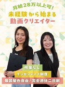 動画クリエイター（未経験OK）◆SNSショート動画を制作／月給28万円以上／残業なし／服装・髪色自由1