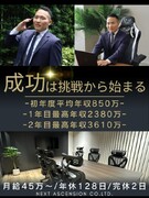 不動産営業◆未経験入社9割／週末だけの営業で月給45万円／年休128日／社宅有／残業なし／完休2日1