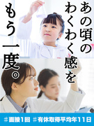 研究開発アシスタント（未経験もOK）◆医薬品や次世代素材など扱う研究者へ／年休125日／半休制度あり1