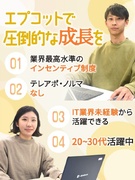IT営業（未経験歓迎）◆年休128日／月給30万円～＋インセン／残業月10h以下／利益の10％還元1