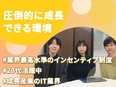 IT営業（未経験歓迎）◆年休128日／月給30万円～＋インセン／残業月10h以下／利益の10％還元2