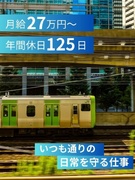 鉄道関連会社のシステムサポート◆残業ほぼなし／月給27万円以上／年間休日125日1