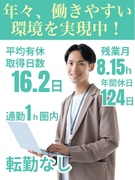 生産技術◆月給35万円～／転勤なし／残業月平均8.15h／土日祝休み／年休124日／通勤1h圏内1