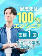 技術系総合職◆正社員採用／年休124日／年収例864万円／転勤なし／大手メーカー案件のみご紹介1