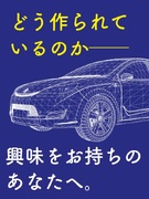 自動車開発エンジニア◆年休124日／5日以上の連休可／残業月平均8.15h／土日祝休み1