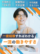 設計開発◆キャリアもプライベートも諦めない／転勤なし／5連休可／年休124日／土日祝休み1