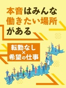 品質保証◆月給35万円～／転勤なしで希望の仕事を／土日祝休み／残業月平均8.15h／大手メーカー勤務1