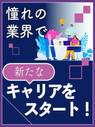 航空機開発◆新たなキャリアをスタート／残業月平均8.15h／月給30万円～／大手メーカーで勤務1
