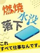 テストエンジニア◆理系知識を活かしてキャリアチェンジ／年休124日／土日祝休み／月平均残業8.15h1