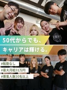 『焼肉 安安』の店長候補(未経験歓迎)◆連休OK/未経験でも月給31万円可能/8月から給与UP!1