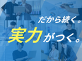 Webマーケター（未経験歓迎）◆年休125日／完休2日／残業月15h／部門の立ち上げから離職者ゼロ3