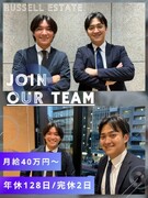 買取再販営業（未経験歓迎）◆月給40万円以上／年収1000万円～3000万円も可能／年間休日128日1