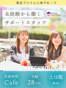 IT事務スタッフ◆９割以上未経験入社／テレワークOK／東京駅徒歩5分・日本橋駅直通／上場企業グループ1