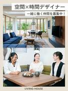 インテリアコーディネーター◆家具・インテリアの接客・販売／未経験歓迎／服装・ネイル自由／年休113日1