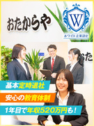 買取専門店『おたからや』の店舗運営◆完全人柄採用！未経験歓迎／1年目で年収700万可／残業ほぼなし1