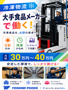 フォークリフトオペレーター◆経験を活かせる／月給30万～／実働7.5h＆残業月20h以下／月10日休1