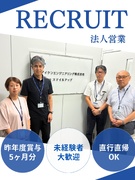 法人営業（内装リノベーションなどを提案）◆未経験歓迎／昨年度賞与5ヶ月分／問い合わせ対応が中心1