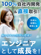開発エンジニア◆100％自社内開発／月給30万以上／年休126日／残業ほぼ無／直近8年定着率100％1