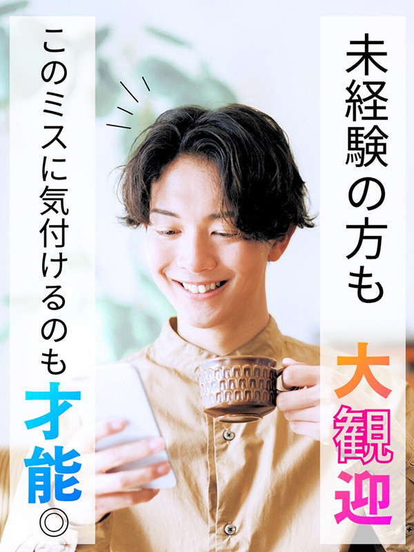 ITテストエンジニア(離職中の方も歓迎)◆ゲーム・アプリなどの不具合を見つける/最短2日で内定も可イメージ1