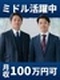 営業（マンションの大規模修繕）◆未経験歓迎／平均月収61万円／月収100万円可／8連休有