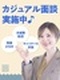 販売スタッフ（アパレル・雑貨・コスメ）◆未経験歓迎／上場G／残業月平均4h／賞与年2回／WEBで完結