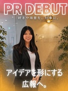 広報（未経験歓迎）◆年休123日／残業月10h以下／連休取得可／髪型・ネイル・ピアス自由1