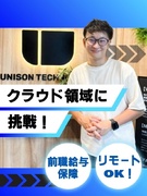 インフラエンジニア◆クラウド案件多数／前職給与保証／リモートOK／副業可／定着率94％／年休125日1