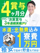 医療機器の製造スタッフ（未経験歓迎）◆上場企業グループ／賞与実績4ヶ月／テルモへの転籍可／面接1回1