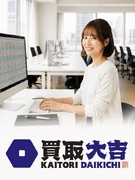 『買取大吉』のデータ入力事務◆月給28.3万円～／相談しやすい環境／残業少／完休2日／髪色ネイル自由1