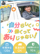 ルート配送スタッフ◆普免OK／総合商社の安定感！／土日祝休／年休120日／賞与3回／誕生日プレゼント1