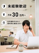 ルート営業（未経験歓迎）◆月給30万円スタート／昨年度賞与4ヶ月分／ノルマなし／家族・住宅手当あり1