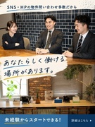 不動産管理物件の受託営業◆完全反響／残業月15時間以下／完全週休2日制／コツコツ積み上げるインセン有1