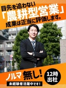 WEB広告の企画営業(未経験歓迎)◆ノルマなし/12時出社/残業少/平均月収62万円1