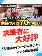 出張買取スタッフ◆平均月収58.9万円／63人がエン転職から入社／予約のお客様のみ訪問／土日休み1