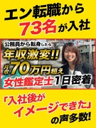 出張買取スタッフ（ご予約のお客様だけ訪問）◆平均月収58.9万円／未経験9割／土日休み／面接1回1