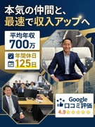 不動産の反響営業（新築戸建て・中古マンションの販売）◆月給30万円～／年末年始15連休／年休125日1