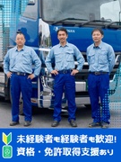 配送ドライバー（未経験歓迎）◆創業79年／住宅資材を配送／夜間・長距離運転ナシ／基本16時台に退社1