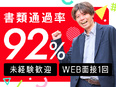 街づくりのサポート事務（未経験歓迎）◆月収43万円可／年休125日／定着率90％以上／入社祝い金有2