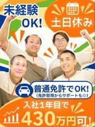 生協の配達スタッフ◆未経験から月給28万円以上／完全週休2日／土日休み／免許取得費用は会社負担1