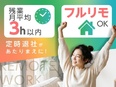 Webデザイナー（未経験OK）◆土日祝休み／リモート可／服装自由／同期と学ぶ対面研修／推し活手当3