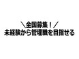 事務系総合職（未経験可）◆トップクラスのエネルギー輸送／創業78年／借上社宅月4.5万円～8.5万円2