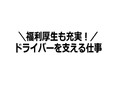 事務系総合職（未経験可）◆トップクラスのエネルギー輸送／創業78年／借上社宅月4.5万円～8.5万円3