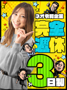 営業◆完全週休3日／常識に疲れた人集合／年休170日／地域から愛される優良ベンチャー1