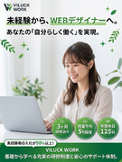 Webデザイナー（未経験歓迎）◆研修中も販売職や製造業じゃない！／3ヶ月研修あり／土日祝休み1
