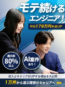 エンジニア◆前給保証／フルリモあり／還元率80％～／平均179万円年収UP／1万件から選べる選択制1