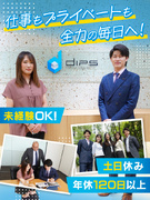 不動産用地仕入れ営業◆未経験OK／土日祝休／1件100万円以上の歩合／年休124日／月給28万円～1