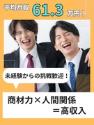 営業（大規模修繕の提案）◆未経験でも安心のチーム制／平均月収61.3万円／8連休あり／関係構築メイン1