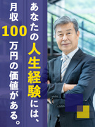 提案営業◆社会人歴20年以上歓迎！／月収100万円も目指せる／平均月収61万円1