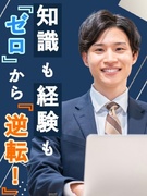 営業（未経験歓迎）◆資産価値向上の提案担当／平均月収61万円／月収100万円も実現可／8連休可1