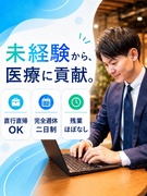 医療機器メーカーの営業（睡眠時無呼吸症候群の治療器）◆未経験歓迎／年収700万円以上も可能1